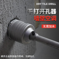 戴恩工具 墙壁开孔器空调管砖墙电锤钻头干钻穿墙冲击钻水泥干打混凝土打孔