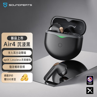 泥炭（SoundPEATS）Air4 主动降噪真无线蓝牙耳机 半入耳式泥炭蓝牙耳机自适应主动降噪 蓝牙5.3 泥炭蓝牙耳机 沉浸黑