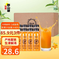 吕梁野山坡 沙棘果汁饮料 350ml*8瓶