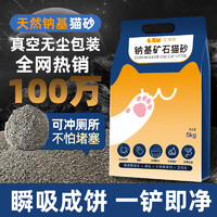 瓜洲牧 膨润土猫砂 2.5kg