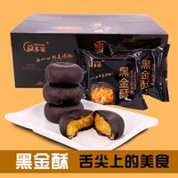 益多家黑金酥糕点咸鸭蛋黄加馅点心小吃小包装休闲办公零食儿时记忆 黑金酥牛油果酥蛋黄酥 四口味混搭*40个