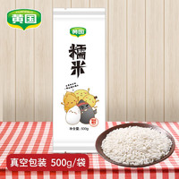 HUANGGUO 黄国粮业 籼糯米2斤长糯米 1斤