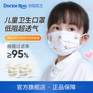 袋鼠医生 DOCTOR.ROO 袋鼠医生 儿童平面卫生口罩 一百只