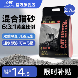 移动端、京东百亿补贴：LILANG 力狼 三合一混合猫砂 2.7kg