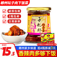 shxpt 郴州子龙郡坛子肉湖南郴州特产美食湘品堂桂阳坛子鱼五花肉辣椒酱 坛子鱼 251g