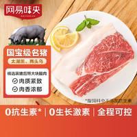 味央 网易味央 黑猪腿肉700g 猪腿生鲜后臀尖猪肉 黑猪肉生鲜