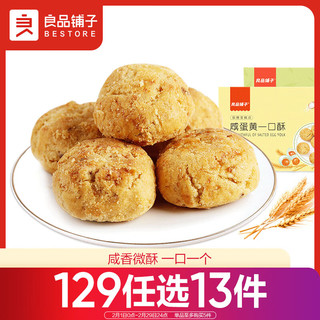 BESTORE 良品铺子 咸蛋黄一口酥 165g