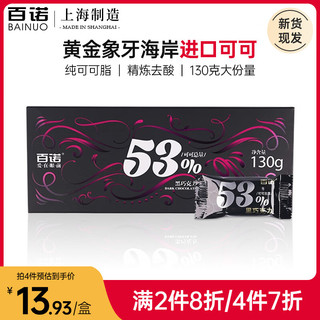 BENRO 百诺 BAINUO 百诺 53%黑巧克力 130g