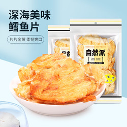 NATURAL IS BEST 自然派 鳕鱼片 50g*2袋
