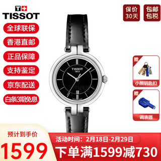 TISSOT 天梭 弗拉明戈系列 30毫米石英腕表 T094.210.16.051.00