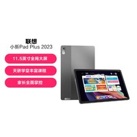 Lenovo 联想 23新款小新Pad Plus11.5英寸娱乐平板电脑