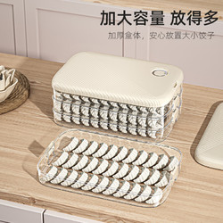 荣事达Royalstar 饺子盒家用 冰箱收纳盒水饺保鲜盒馄饨冷冻盒 单层款