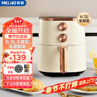 MELING 美菱 MeiLing） 空气炸锅家用旋钮颜值款 6.5L