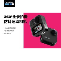GoPro MAX全景运动相机滑雪防水防抖高清vlog摄像机