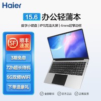 海尔(Haier)2023款轻薄商务笔记本电脑便捷办公游戏本手提电脑