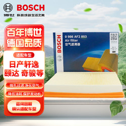 BOSCH 博世 空气滤芯滤清器AF2853适配日产轩逸蓝鸟骐达英菲尼迪启辰R30等