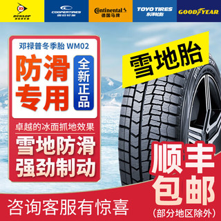 DUNLOP 邓禄普 轮胎/汽车轮胎/雪地胎195/60R16 89S WINTERMAXX WM02