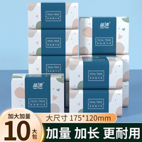 Lam Pure 蓝漂 大包抽纸卫生纸巾大号餐巾纸家用实惠装婴儿面巾纸-AY 300张*10包