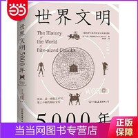 百亿补贴：《世界文明5000年》