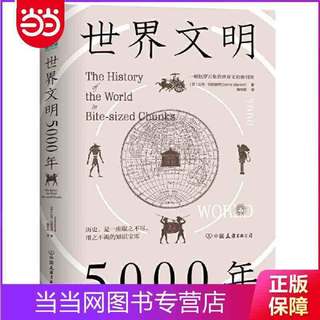 百亿补贴：《世界文明5000年》