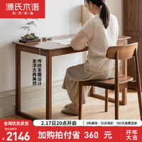 源氏木语实木新中式书桌黑胡桃木书法桌办公桌写字桌禅意画案桌子1.2m 书桌1.2米