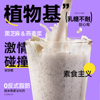 拓米黑芝麻燕麦奶200g0乳糖无蔗糖即食冲饮早餐奶植物基饮品