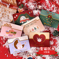 TaTanice 圣诞节贺卡 圣诞节礼物卡手工创意儿童贺卡生日礼物 6张装