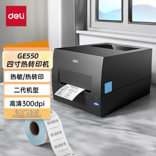 deli 得力 GE550热转印打印机 108mm商用办公碳带标签不干胶条码打印机300dpi高清款