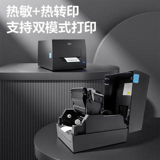 deli 得力 GE550热转印打印机 108mm商用办公碳带标签不干胶条码打印机300dpi高清款