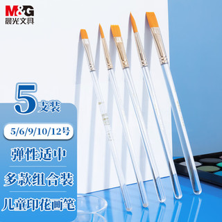 M&G 晨光 ABH97866 水彩画笔 5支装
