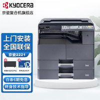 京瓷（KYOCERA） TASKalfa 2221 A3A4激光黑白数码复合机复印打印扫描一体机  主机（含双面器+网络打印）+第二纸盒