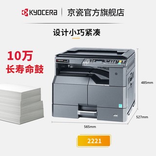 京瓷（KYOCERA） TASKalfa 2221 A3A4激光黑白数码复合机复印打印扫描一体机  主机（含双面器+网络打印）+第二纸盒