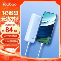 Yoobao 羽博 YB-2DQ 移动电源 20000mAh  22.5W双向快充