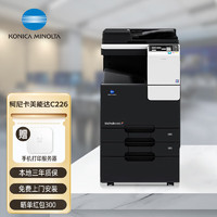 柯尼卡美能达 C226 a3打印机办公大型 彩色激光复合机a4复印机扫描机一体机商用 主机+输稿器+工作底柜