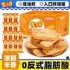 米多奇雪饼香米饼办公室休闲零食品小吃黑米雪饼干整箱 【香米饼50包】