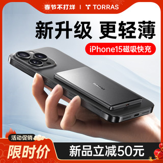 TORRAS 图拉斯 适用苹果iPhone15ProMax磁吸无线充电宝超薄小巧便携快充14外接电池magSafe迷你13