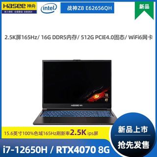 战神Z8E6 酷睿I7-12650H 4070显卡游戏本2.5K屏165Hz