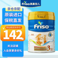 Friso 美素佳儿 荷兰版美素力婴幼儿配方奶粉5倍DHA 罐装3段（10月以上）800g