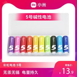Xiaomi 小米 紫5彩虹电池5号碱性电池10粒装 适用儿童玩具遥控器鼠标门锁1.5V