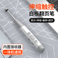 惠斯特F2白色红光翻页笔教师用ppt翻页器希沃白板一体机触控笔可伸缩多媒体教学可书写充电款电子演讲笔