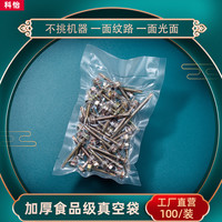 网纹路真空食品包装袋抽气密封口机家用阿胶糕压缩透明塑封卷袋子