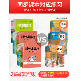 2023 小学教材搭档上下册语文数学英语人教版北师 一课一练小1年级下课堂同步训练pass教材全解辅导资料