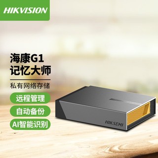 HIKVISION 海康 nas网络存储 海康G1Master记忆大师 个人家庭私有网盘硬盘座 G1 希捷酷鱼4T