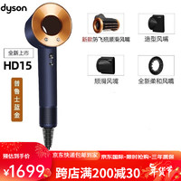 dyson 戴森 进口新一代吹风机Supersonic HD15/HD08护发电 HD15普鲁士蓝