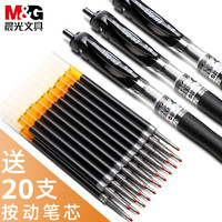 M&G 晨光 K35按动中性笔 3支黑笔+20支芯