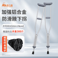 善行者 腋下拐杖(中号2支) 骨折拐杖腋下双拐医用 加厚铝合金防滑可调