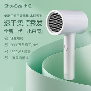 ShowSee 小适 吹风机家用静音负离子大功率不伤发低噪音速干高速电吹风吹风筒护发大风力无