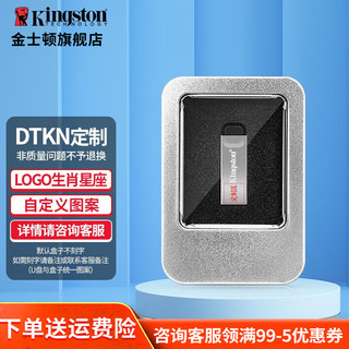 金士顿（Kingston）DTKN款高速传输U盘 商务电脑办公优盘USB3.2/Gen 1 套装【DTKN款+礼盒】 256GB