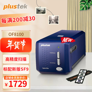 精益（Plustek）OF8100全版135幅面底片胶片胶卷扫描仪