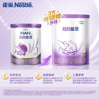 雀巢NESTLE Nestle 雀巢 超启能恩3段 婴幼儿水解配方奶粉 760g*2桶